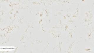 Аглокварцит R520 АСТРАХАНСКИЕ ПЕСКИ (R520 АСТРАХАНСКИЕ ПЕСКИ) - Аварус (Мраморная коллекция)