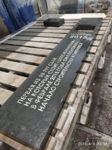 Памятная плита из черного гранита - Гранит ГАББРО(3488) - сентябрь 2019