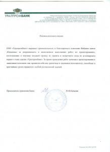 Уралпромбанк