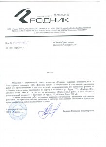 ТРК Родник, Рэдиссон