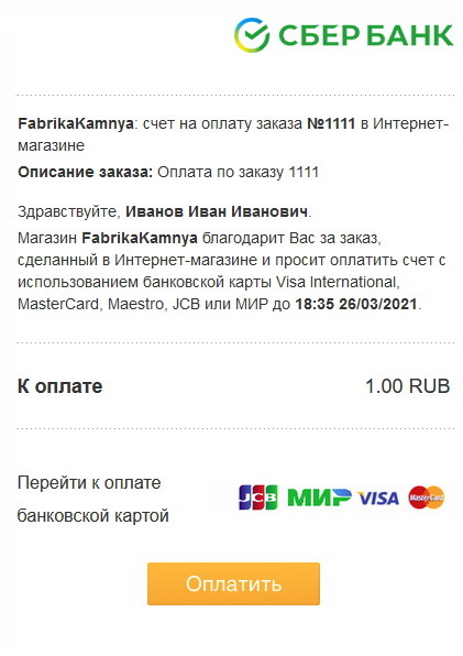 Шаг 1. Проверка реквизитов и ввод данных карты.